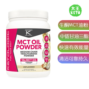 美国直邮 Oil MCT Powder生酮MCT油粉高效清洁能量来源 Ketologic