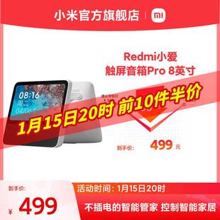 Xiaomi 8英寸小米智能音箱 Redmi小爱触屏音箱Pro Redmi小爱 小米