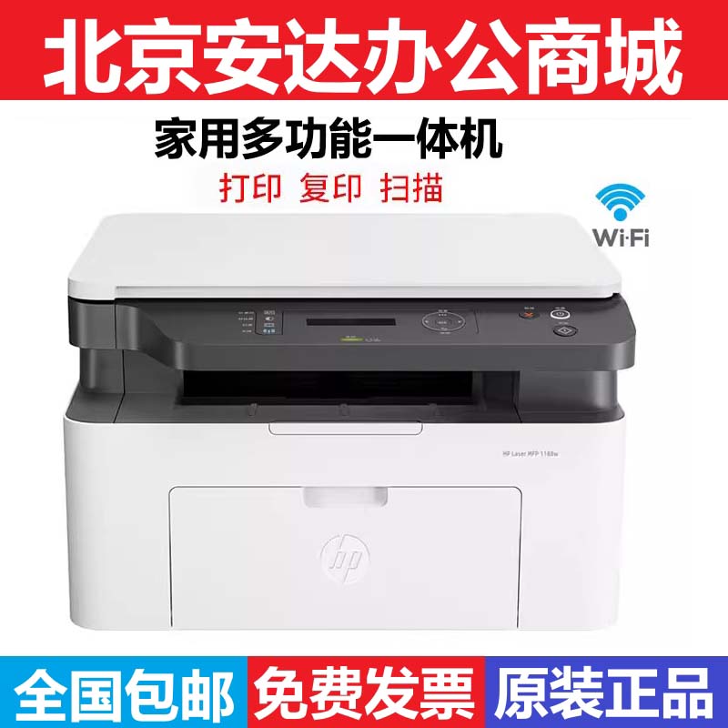 A4黑白激光复印扫描打印 136A 1188nw打印机 M126a 惠普hp