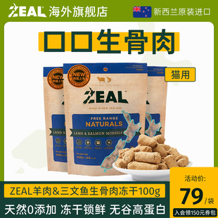 zeal新西兰进口宠物猫零食冻干混合口味营养增肥发腮100g