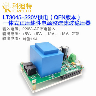LT3045正压电源模块 3片并联 220VAC接电电源 低噪声线性电源QFN