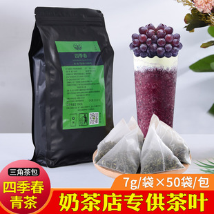 青乌龙立体茶包水果茶奶茶店专用原材料 春茶三角茶包四季 台湾四季