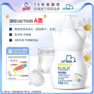 小白猫奶瓶清洁剂婴儿专用玩具餐具水果消毒清洗剂A类洗洁精450ml