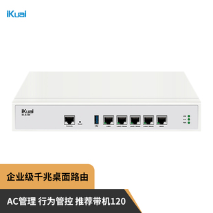 爱快 A130 行为管理 千兆企业级流控有线路由网关 带机量120 多WAN iKuai 远程办公 AC控制器