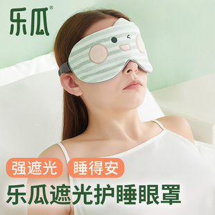 乐瓜睡眠眼罩卡通遮光睡觉专用男女生缓解眼疲劳透气舒适助眠神器