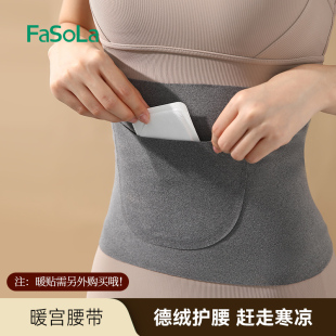 FaSoLa加口袋护腰带女士保暖护肚子暖胃姨妈腰部防着凉暖腹暖宫带