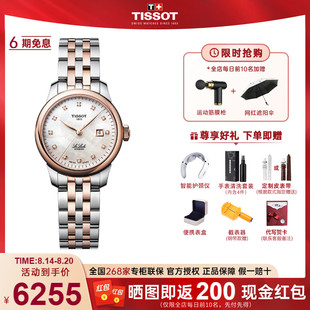 刘亦菲同款 女表 Tissot天梭手表女力洛克系列钢带机械镶钻时尚