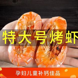 新货烤虾干即食礼盒特大号虾干海鲜补钙超大干虾对虾海鲜零食干货