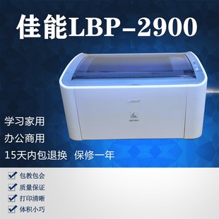 3000黑白激光打印机家用商务办公A4纸3018 二手佳能canonLBP2900