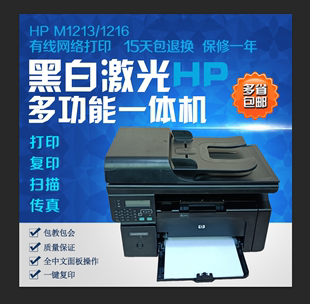 二手惠普HP1213m1216n1005多功能平板一体机办公家用打印复印扫描