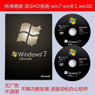 系统u盘 windows7旗舰版 安装 碟纯净原版 win7系统光盘电脑重装 正版