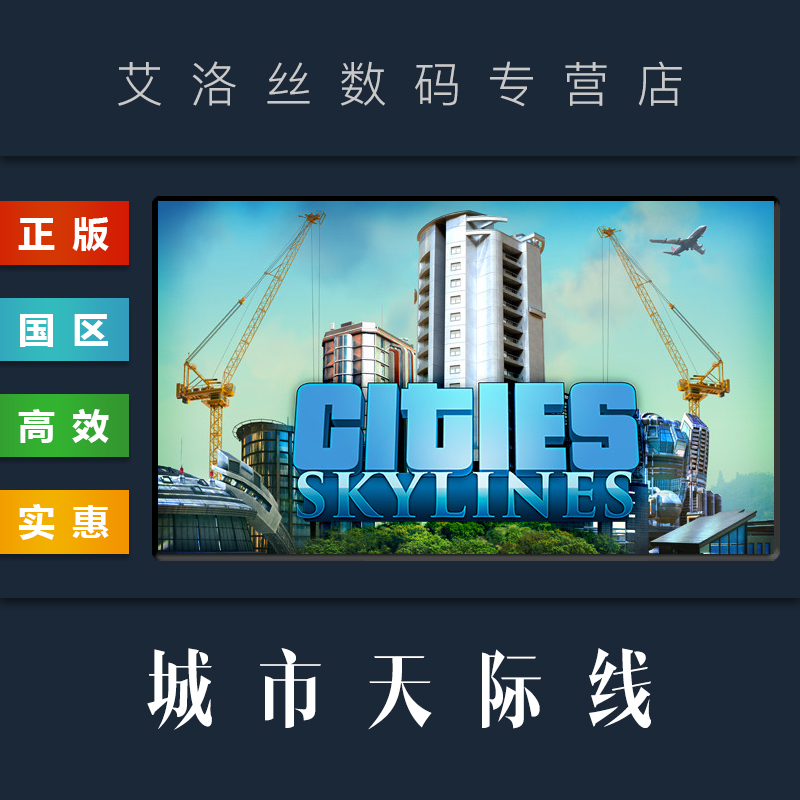 PC中文正版 机场 激活码 游戏 全DLC cdk 国区 都市天际线 工业 steam平台 Skylines Cities 城市天际线
