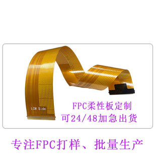 定制FPC电路板打样加急生产柔性排线线路板pcb软板