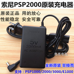 PSP2000 原装 电源线 PSP3000 PSP充电线 USB充电器线 PSP1000