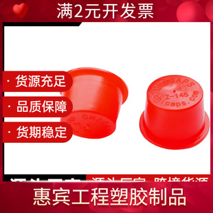 红色锥形堵头Z型塑料塞子螺纹光孔圆管防尘帽螺丝孔防尘保护塞头