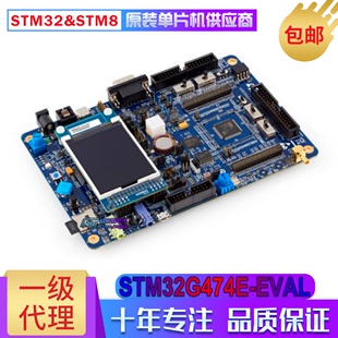 STM32G474E 电机控制配置板 评估板 STM32G474QET6U微控制器 EVAL