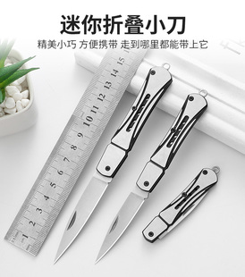 不锈钢小刀子锋利高硬度折叠刀便携水果刀随身迷你宿舍挂钥匙刀具