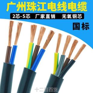 珠江电缆电线国标纯铜2芯3芯4芯护套线1 2.5 6平方软电源线 1.5