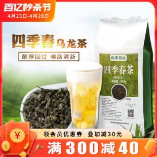 春茶500g冻顶乌龙茶果茶喜茶珍珠奶茶店纯茶奶盖专用原料商用 四季
