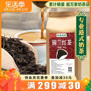 丝袜奶茶柠檬茶专用原料商用 锡兰红茶500g斯里兰卡红茶叶CTC港式