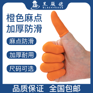 手指套防滑防痛护指耐磨乳胶防护点钞翻页指套手指头保护套加厚护