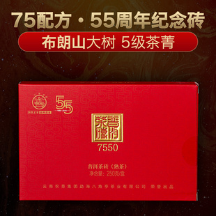 八角亭2019年7550布朗山大树普洱熟茶55周年纪念250g茶砖勐海唛号