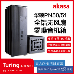 华硕PN51 miniPC商用微型电脑AMD 5700U 50通用全铝无风扇机箱