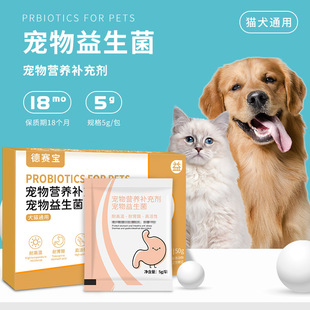 宠物益生菌5g 10袋盒装 猫咪专用呕吐腹泻肠胃保健 狗狗营养补充剂