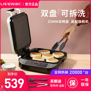 利仁电饼铛家用FD431加大加深双面加热烙饼机全自动煎烤机可拆洗