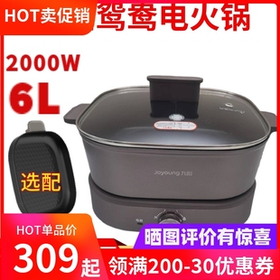 多功能鸳鸯锅6L烧烤盘 G955电火锅家用大容量可拆分体式 九阳HG60