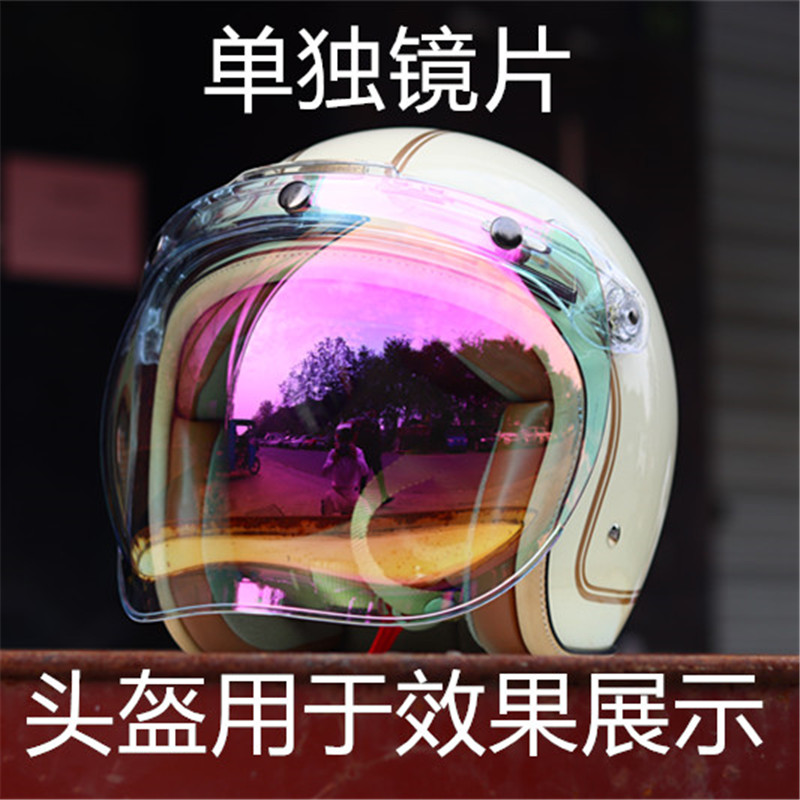 台湾复古正品 通用款 摩托车头盔挡风防风泡泡镜片风挡风镜 3扣式