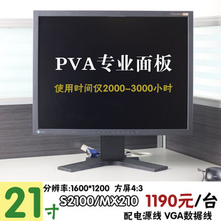 日本EIZO艺卓21寸4 3方屏S2100 R22液晶显示器摄影设计印刷 MX210