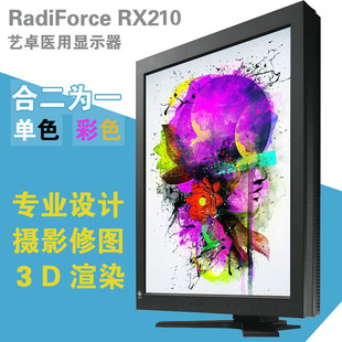 RX210高端专业设计摄影修图医用2MP液晶显示器 艺卓21寸正屏RX220