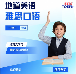 雅思托福口语写作一对一线上辅导北京老师在线网课