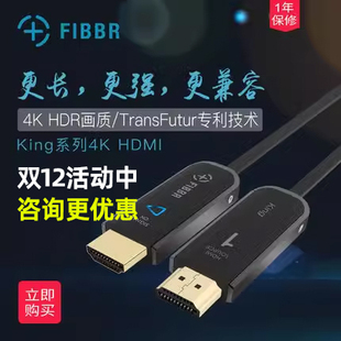 FIBBR 菲伯尔 8K超高清3D数据高清光纤线 KING系列HDMI2.0家用4K