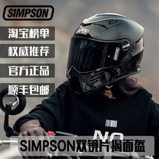 防雾盔 SIMPSON辛普森摩托车头盔揭面盔哈雷机车双镜片复古盔四季
