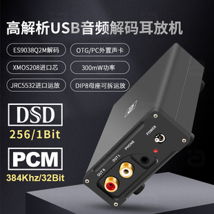 耳放384K电脑DAC外置声卡ES9038转换OTG 阿音DSD发烧USB音频硬解码