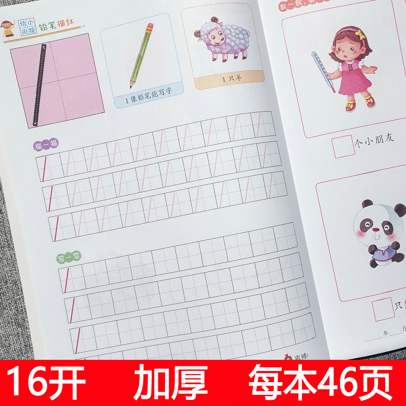 写字本 幼小衔接儿童拼音练习字帖 数字描红本幼儿园初学者1到100