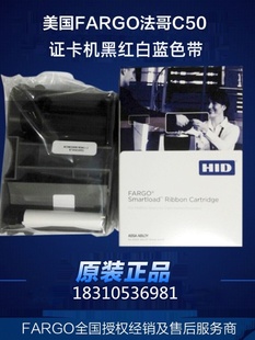 厂品法哥C50证卡打印机PVC工作证黑色带045102红色带045105白色04