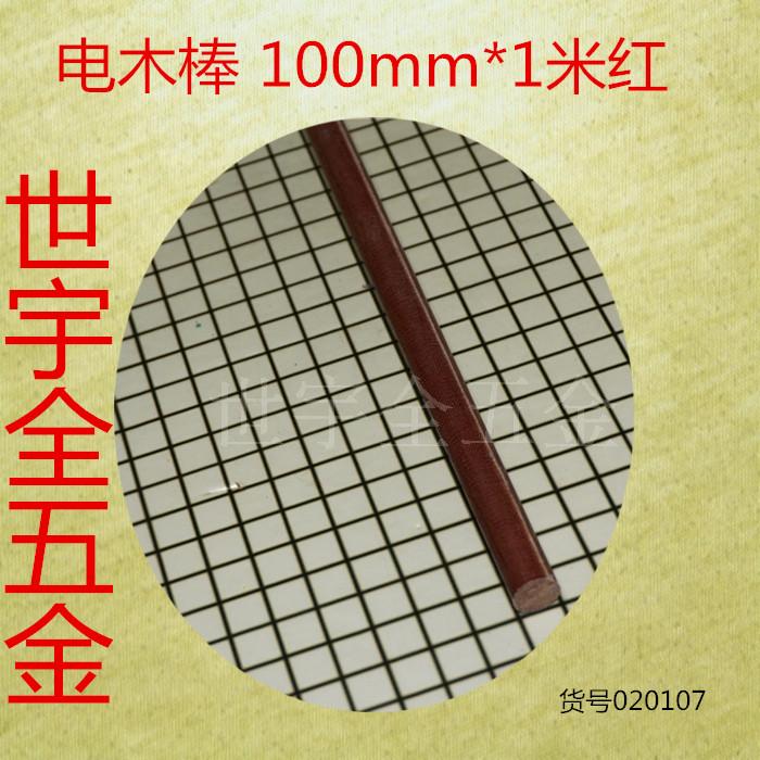 100mm 1尼龙棒 M10 1米红电木棒