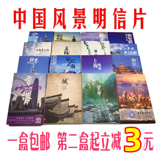 中国北京重庆新疆丽江杭州西安城市风景明信片创意文艺旅游纪念品