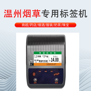 智博瑞EP16多功能标签打印机烟草666 浙江温州地区专用