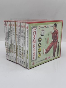 正版 13VCD 四门拳械武术系列 赵战军 俏佳人武术教学碟片