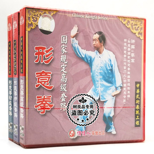 李宏 形意拳系列 国家规定初中高级套路5VCD 主讲 俏佳人武术 正版