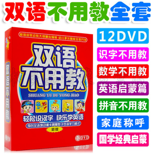 全套光盘幼儿童早教DVD儿歌识字英语启蒙碟片 双语不用教dvd 正版