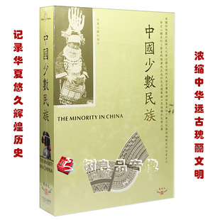 中国少数民族 8DVD光碟 收藏版 大型纪录片 正版