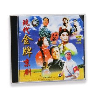 1VCD视频碟片光盘 沙家浜 智取威虎山 红灯记 戏曲现代京剧 正版