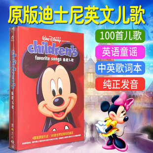 英文儿歌童谣英语歌曲音乐CD光盘车载光碟片 幼儿童宝宝迪士尼经典