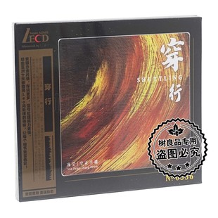 空灵手碟音乐CD光盘 穿行 LECD 高音质发烧专辑 庞岩 正版