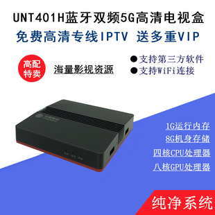 AI语音魔百盒UNT402H全网通5G无线wifi蓝牙4K高清网络电视机顶盒